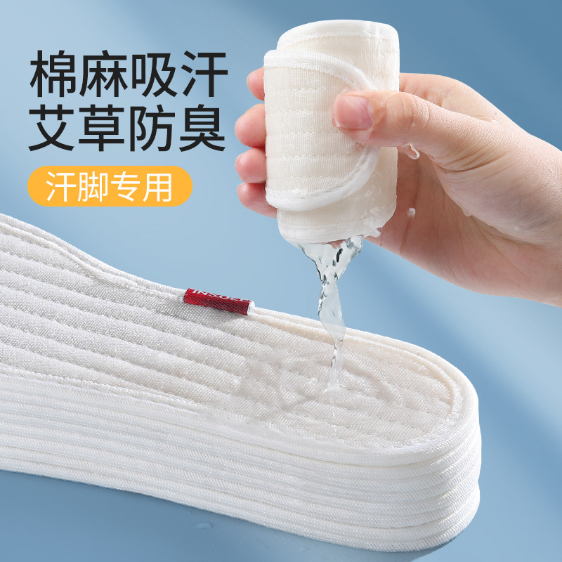 纯棉鞋垫全棉布女款男士吸汗防臭透气男式汗脚艾草除臭留香型男款