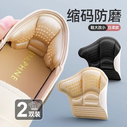 乐福鞋后跟贴防掉跟脚后跟防磨脚鞋跟贴皮鞋半码垫女鞋大改小神器