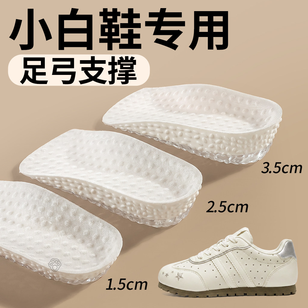 增高鞋垫小白鞋专用男士女款不累脚隐形内增高半垫足弓支撑增高垫