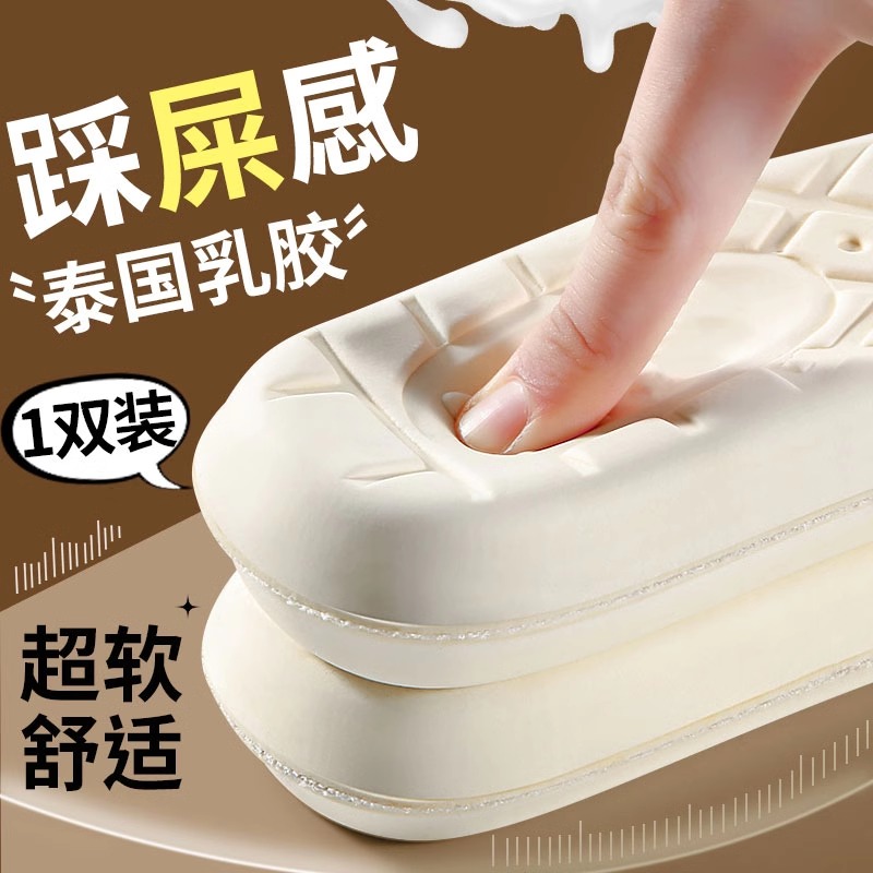 乳胶鞋垫男款加厚鞋垫吸汗防臭乳胶鞋垫软底舒适久站防痛运动减震