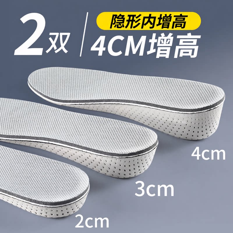 增高鞋垫男隐形增高垫2cm足弓垫图片