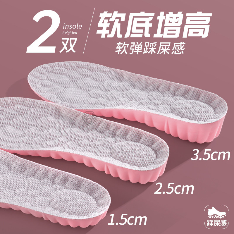 增高鞋垫女不累脚隐形内增高软底舒适女士女款不塌陷踩屎感增高垫,服饰配件/皮带/帽子/围巾,鞋垫,淘宝优惠券,粉丝福利购,淘宝优惠卷