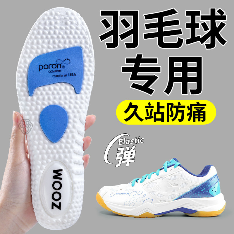羽毛球专用鞋垫运动气垫减震男款女款女士高弹力加厚男士跑步篮球