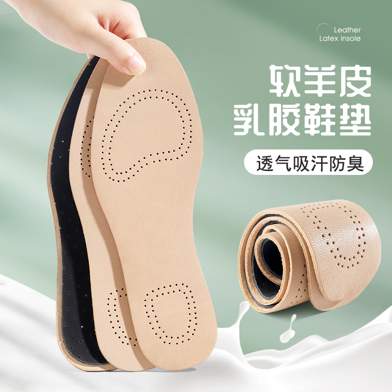 真皮鞋垫吸汗防臭乳胶软底舒适