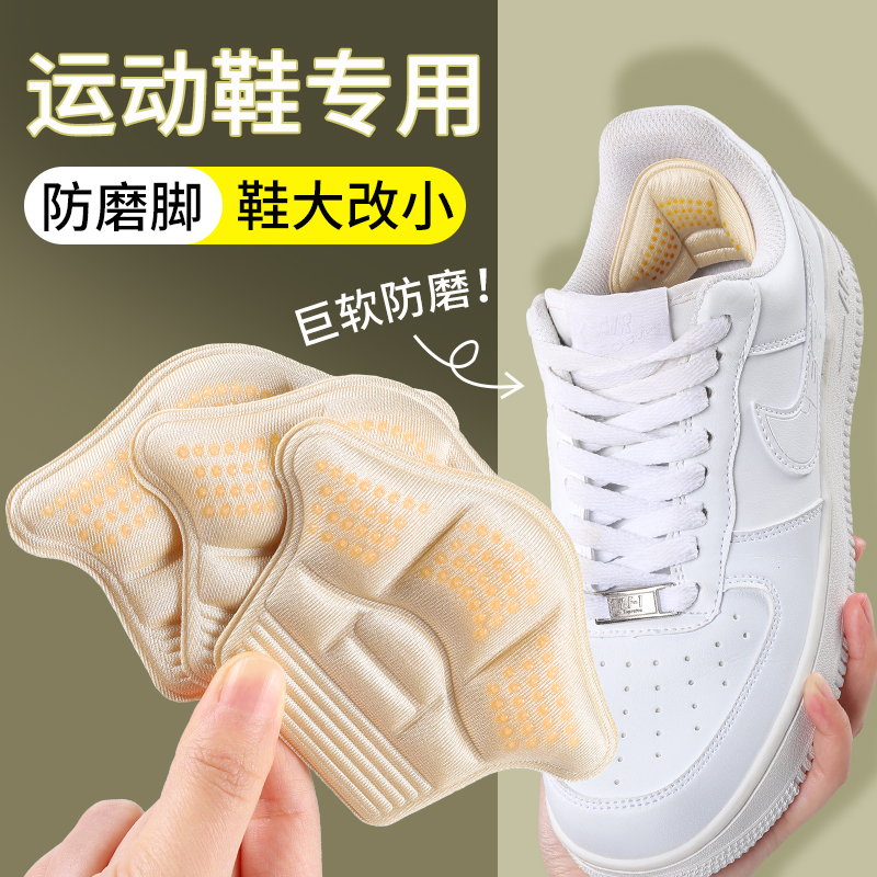 空军一号后跟贴防掉跟防磨脚