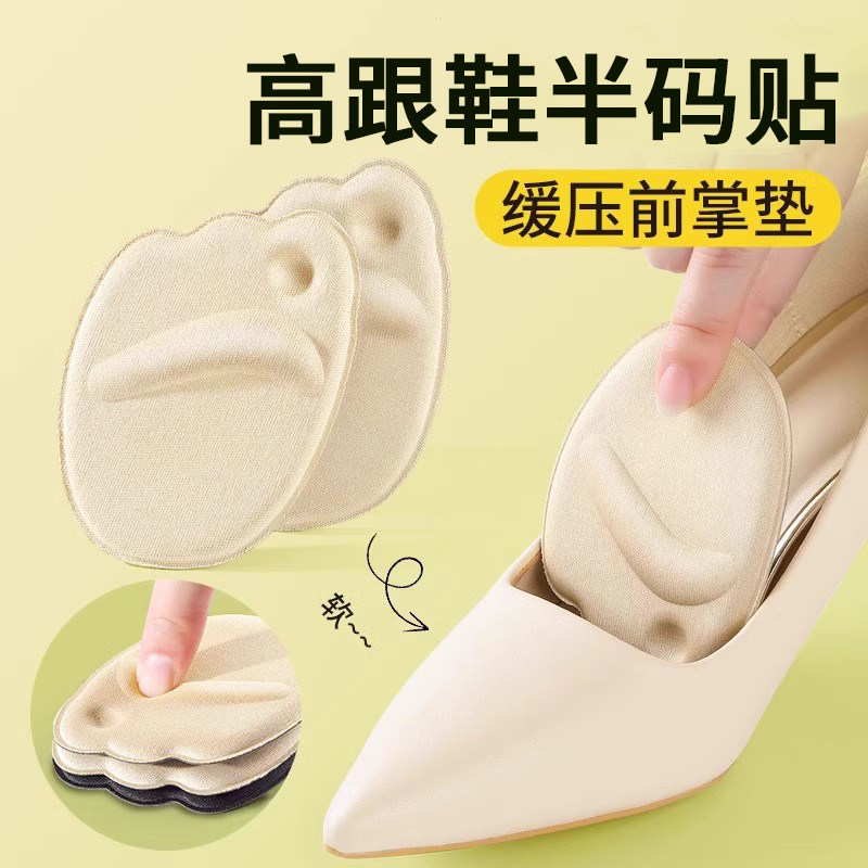 半码贴高跟鞋前掌垫不累脚大改小