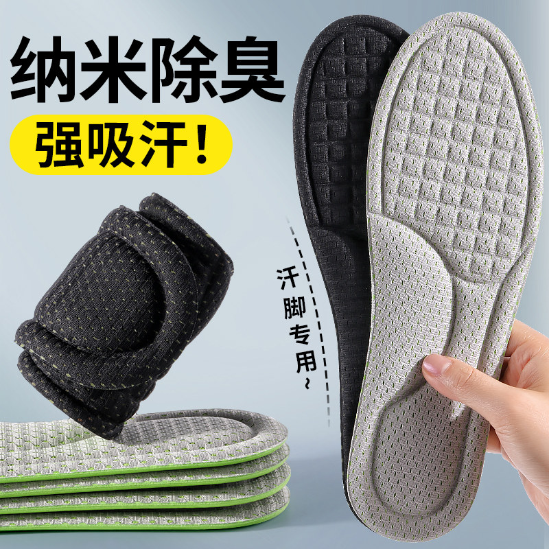 纳米除臭鞋垫透气吸汗软底舒适