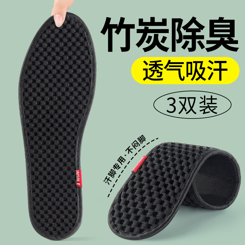 竹炭除臭鞋垫透气吸汗舒适纯棉布