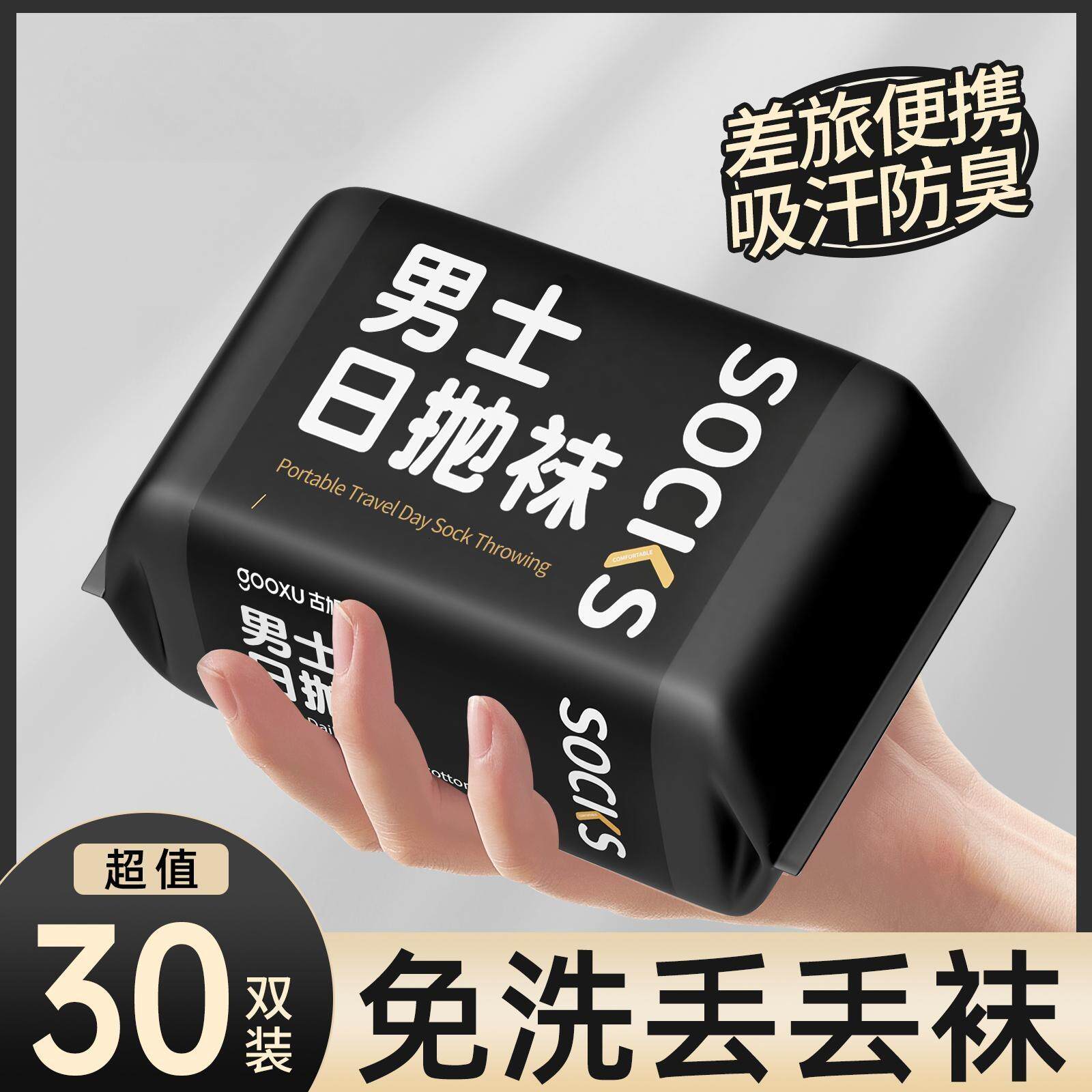一次性袜子男女通用出差日抛免洗