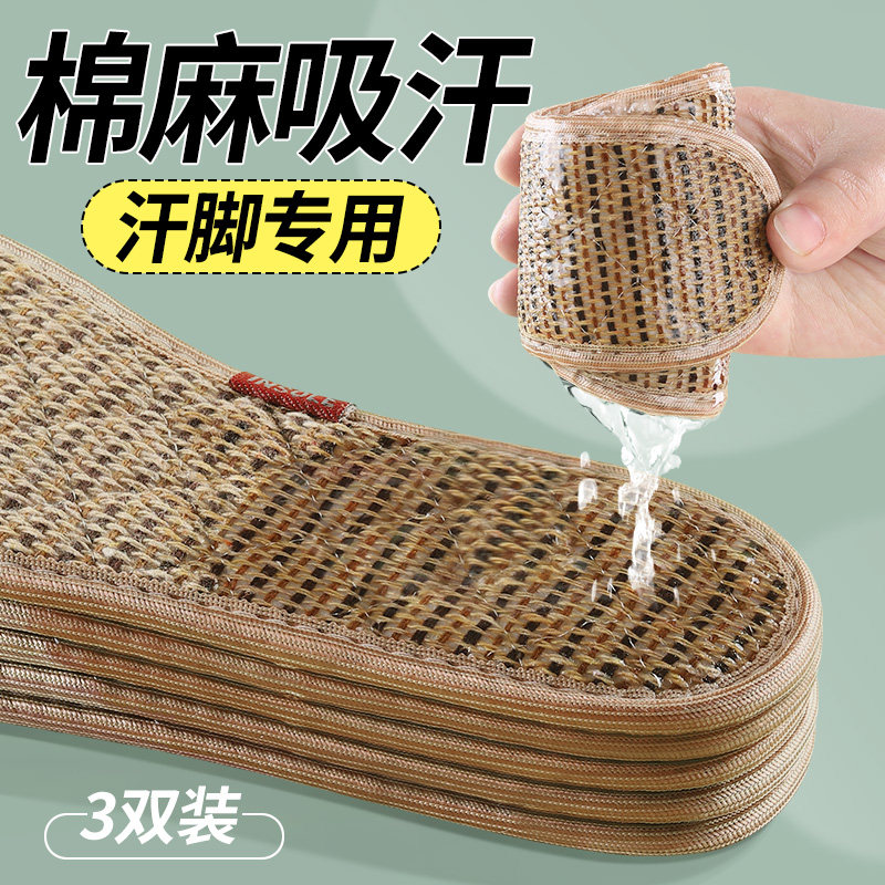防汗鞋垫男款吸汗防臭透气手工纯棉全棉布男士女艾草除臭留香薄款