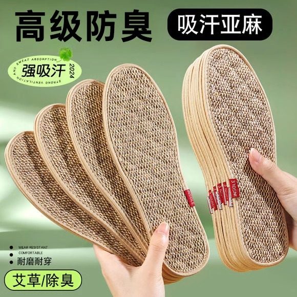 高级防臭鞋垫艾草除臭吸汗棉麻透气男款女款防脚气加厚加宽防汗脚