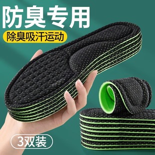 防臭鞋垫男士吸汗透气除臭留香型纳米薄款运动男款冬季