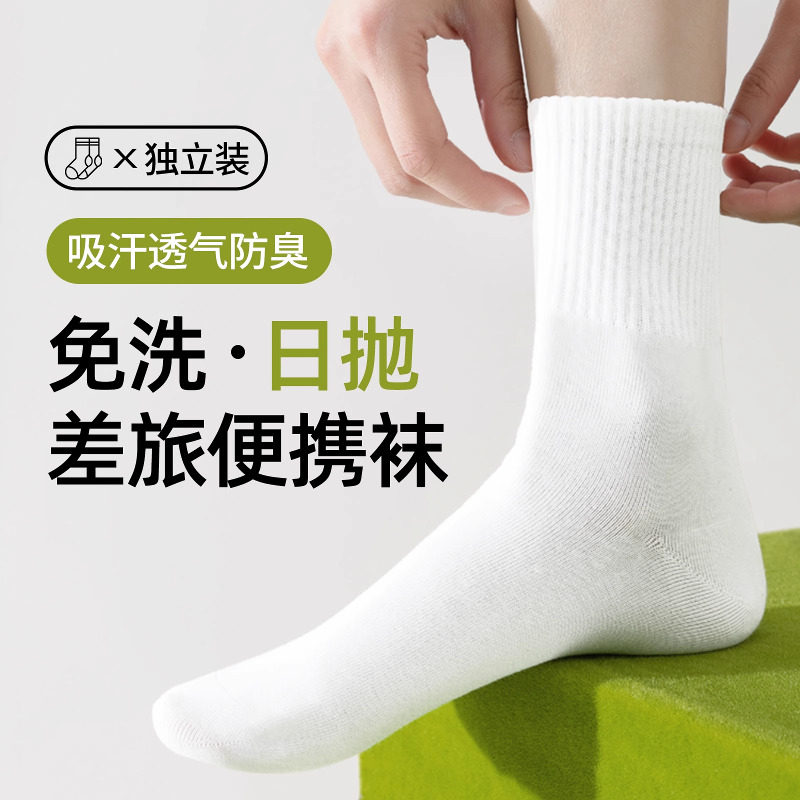 一次性袜子纯棉男女通用款旅行