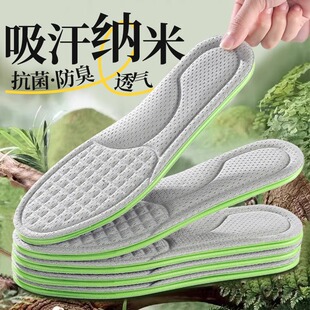 男式吸汗防臭鞋垫透气纳米除臭按摩薄款一年不臭脚男款女
