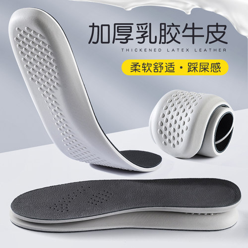 牛皮乳胶鞋垫久站防痛软底舒适