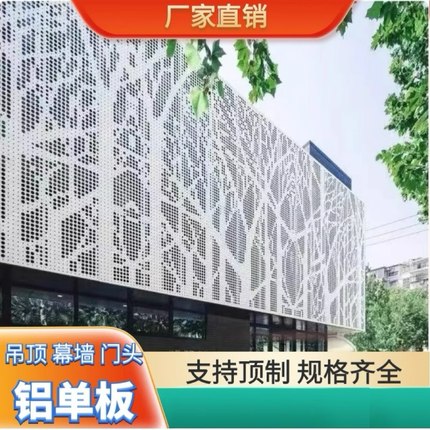 冲孔铝单板幕墙门头外墙镂空铝板木纹氟碳激光铝板墙面装饰定制