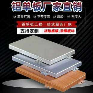 铝单板幕墙冲孔氟碳门头连廊雨棚外墙吊顶冲孔镂空雕花木纹定制厂