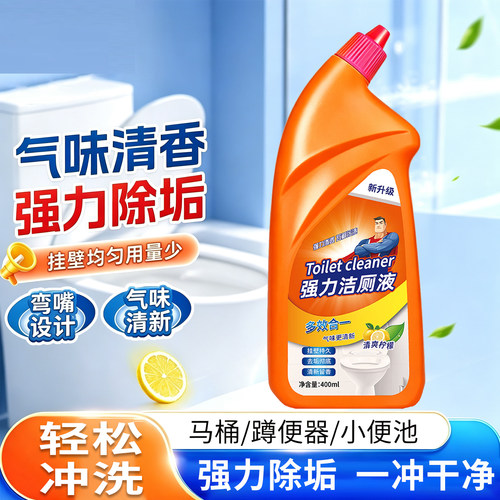 洁厕灵强力除垢除臭清香型