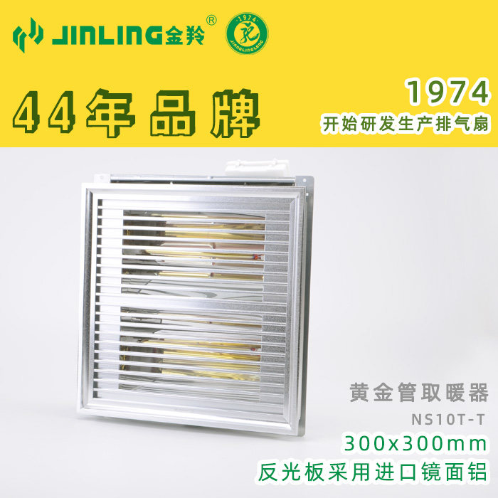 金羚集成吊頂浴霸黃金管鋁扣30*30/60嵌入暗裝天花取暖器NS10T-T在類目 家裝主材, 浴霸, 燈暖式浴霸中 - 來自Buy2taobao.com提供專業的淘寶代購服務