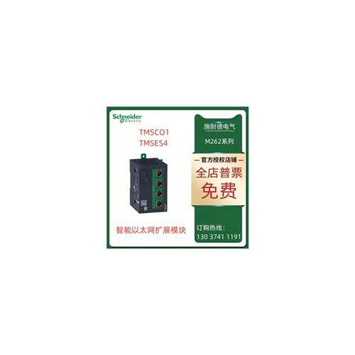 议价施耐德智能以太网扩展模块TMSCO1/TMSES4