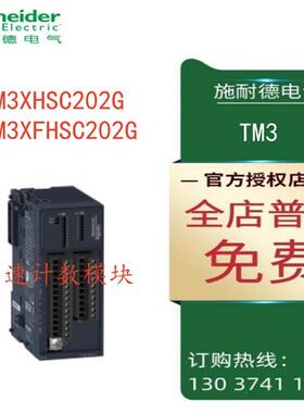 议价施耐德TM3高速计数模块TM3XHSC202G/TM3XFHSC202G