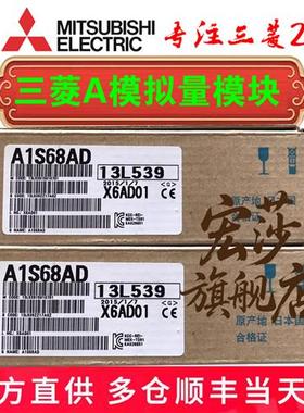 议价三菱模块 A1S68AD A1S68DAI A1S62DA A1S68DAV A1S63ADA A1S6