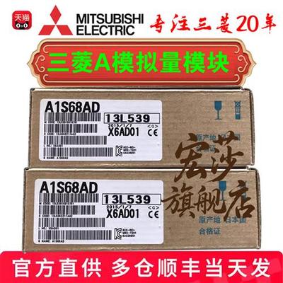 议价三菱模块 A1S68AD A1S68DAI A1S62DA A1S68DAV A1S63ADA A1S6