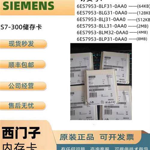 议价产品300MMC储存卡6ES7953-8LG31/8LJ30/8LL31/8LM32/8LP31-