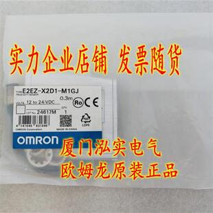 0.3M 议价E2EZ M1GJ 全新原装 正品 接近开关 X2D1 OMRON