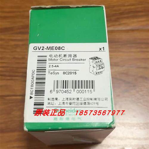 议价GV2ME05C/GV2ME06C/GV2ME07C/GV2ME08C施耐/德断路器全新原装