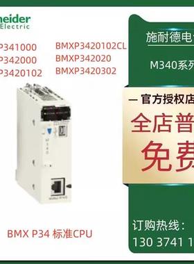 议价施耐德BMX P34 BMXP341000/P342000/P3420102/P342020/P34203