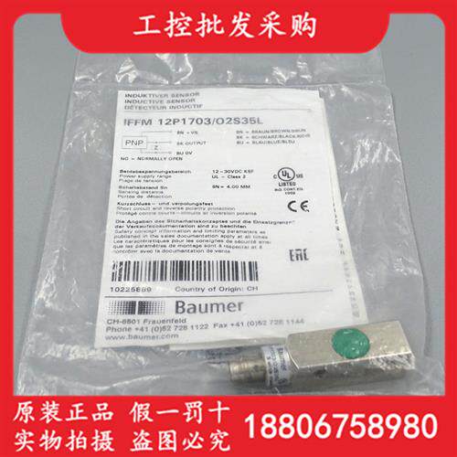 议价瑞士Baumer全新原装电感式接近开关IFFM 12P1703/O2S35L