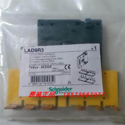 议价LAD9R3/LAD4TB/LAD9R1/LAD9R1V/LAD9V2/LAD9V5施耐德全新原装