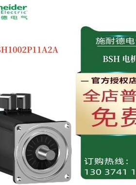 议价BSH1002P11A2A 施耐德BSH电机IEC 100MM 5,5 NM 带键 IP40