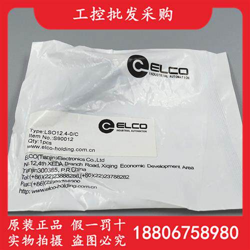 议价正品全新原装LSO12.4-0/C可接线插头S90012现货实物