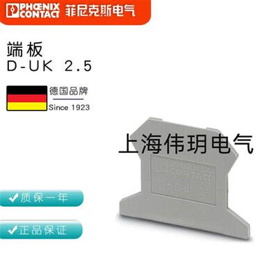 议价 3001022 - D-UK 2,5 端板配UK2.5B端子阻燃挡板D-UK