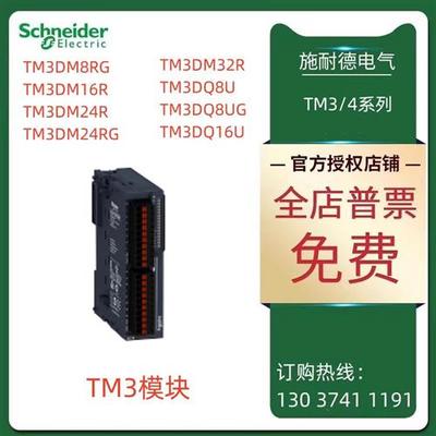 议价施耐德TM3模块TM3DM8RG/16R/24R/24RG/32R/TM3DQ8U/Q8UG/Q16U