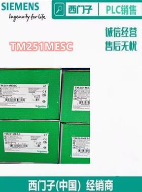 议价TM251MESC可编程控制器 全新现货议价