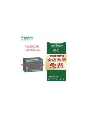 议价一体型M200可编程逻辑控制器 TM200C24U/TM200CE24U