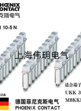 议价Phoenix  固定式桥接件 FBRNI 10-5N 定货号2770639