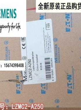 议价代理/全新原装正品/塑壳断路器/LZMC2-A250 全新原装