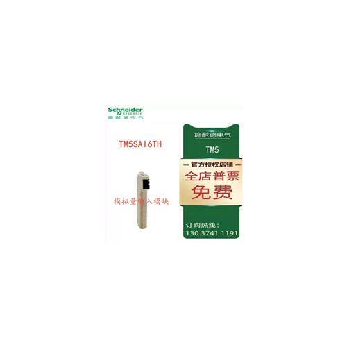 议价施耐德数字量输入模块 TM5SAI6TH