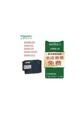 议价施耐德控制器模块HMIG2U/HMIG3U/HMIG3X/HMIG3XFH/HMIG5U2