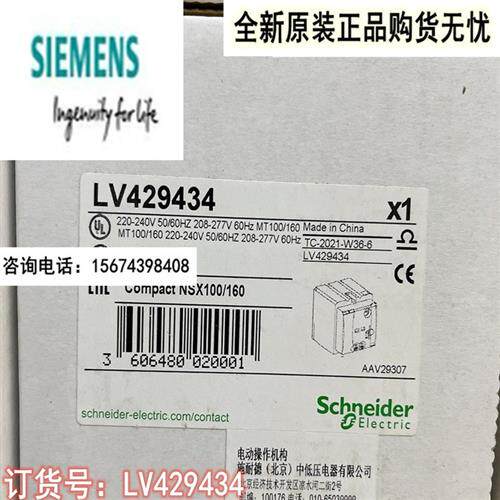 议价原装电动操作机构塑壳断路器 LV429434 MT100/160 全新