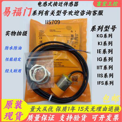 议价现货电感式接近开关IIS709 IIS708 IIS706 IIS712 IIS7