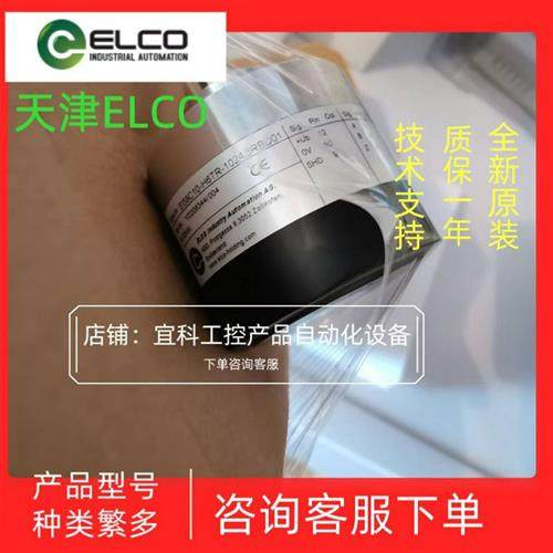 议价正品ELCO编码器    EB58K12-H4PR-1024议价