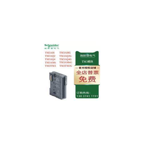 议价施耐德模块TM3AI8/I8G/AQ2/AQ2G/AQ4/AQ4G/AM6/AM6G/TM3/3G有
