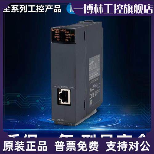议价Q系列以太网模块QJ71E71-100/ QJ71MT91/QJ71FL71-T-F01/