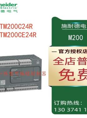 议价施耐德M200一体型可编程控制器 TM200C24R/TM200CE24R