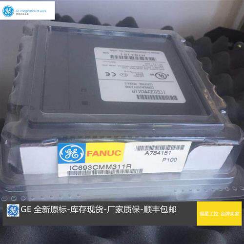 议价IC693CMM302 IC693CMM311 全新 通讯模块现货